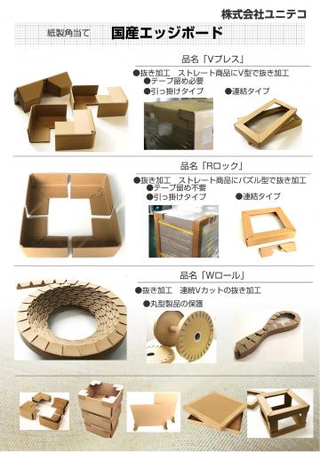 エッジボード「Vプレス」、「Rロック」、「Wロール」